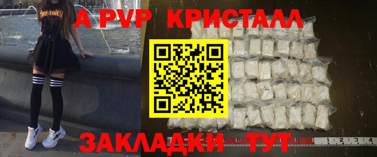 А ПВП Соль Фурманов