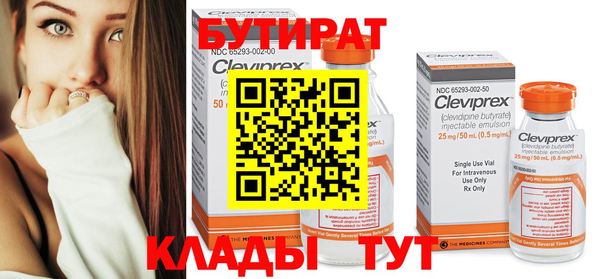 Бутират 1.4BDO Фурманов