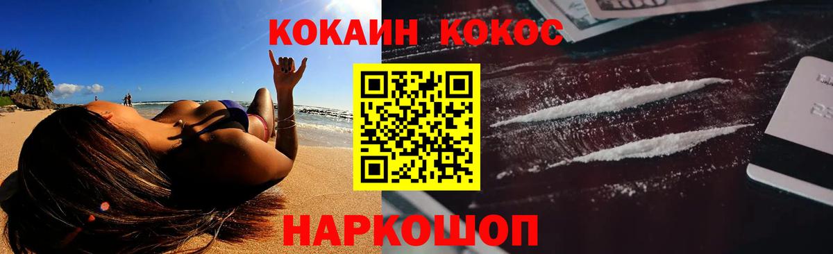 Фурманов  КОКАИН  Вход с VPN  Cocaine Columbia 