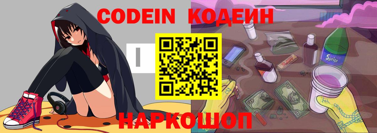 Codein Purple Drank Фурманов
