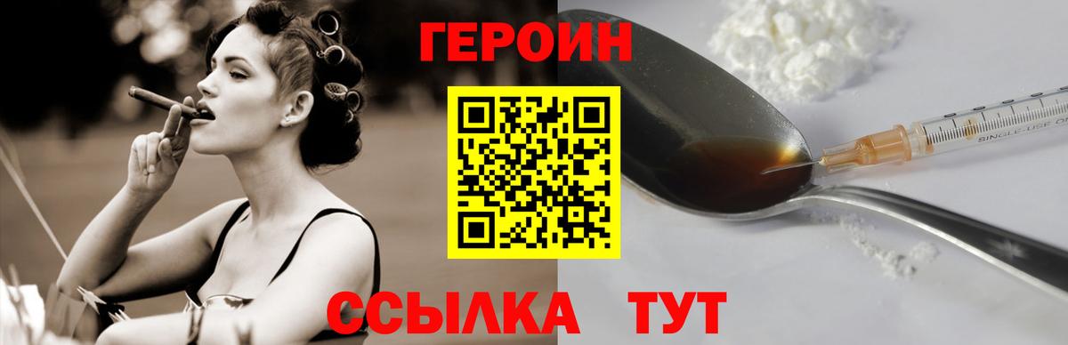 ГЕРОИН герыч Фурманов