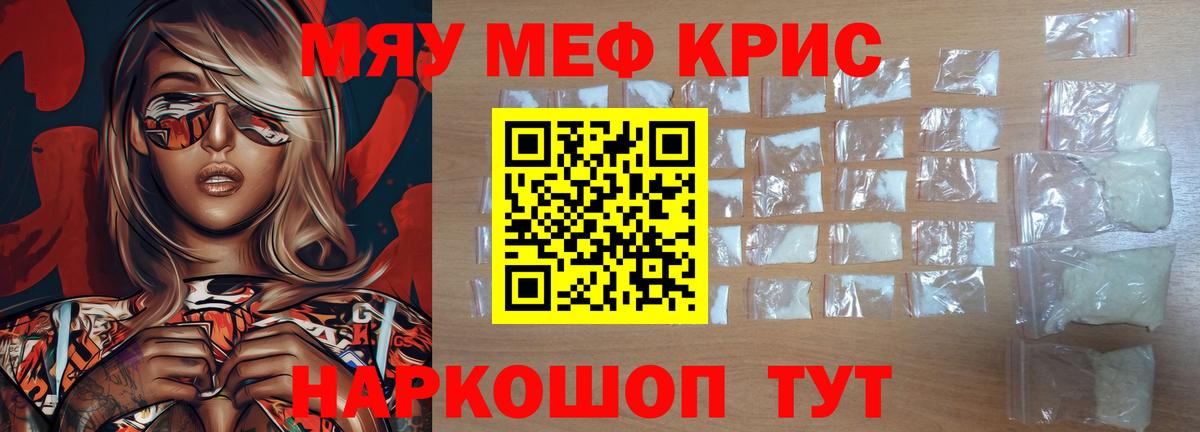 МЯУ-МЯУ  Вход с VPN  МЯУ-МЯУ мука  Фурманов  МЕФ кристаллы 
